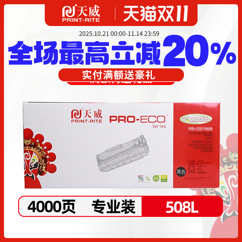 天威适用三星CLT-K508L硒鼓 原装CLP-620ND墨盒三星CLP-670ND CLX-6220FX 6250FX彩色打印机硒鼓碳粉盒墨粉盒