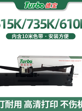德宝适用epson爱普生LQ630k色带架615K 735K 610K 635K 730K 80KF打印机色带芯 82KF LQ730KII 630KII 610KII