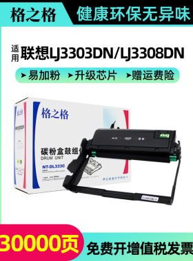 格之格适用联想LT333粉盒 Lenovo LJ3303DN LJ3308DN LJ3803DN黑色激光打印机粉墨盒 LD333成像鼓架组件