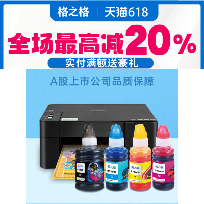 格之格适用兄弟原装BTD60BK 5009CMY 6009连供墨水DCP-T220 420W T425W 520W T310 510 T710DW 920打印机墨水