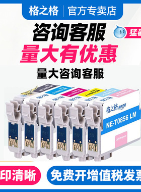 格之格适用R330打印机墨盒爱普生R330 1390 T60彩色打印机T0851黑色 T0853 T0852 T0854 T0855 T0856彩色墨盒