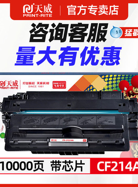 CF214A硒鼓适用原装惠普hp214a粉盒 HP14A碳粉盒 hp700 M712n M712  M725dn M725F 725Z hp14A激光打印机粉盒