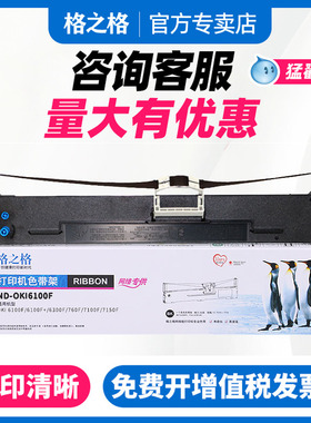 格之格色带适用原装四通OKI6100F OKI7150F OKI6300FC OKI760F OKI 7100F D21006B针式打印机 色带架 色带芯