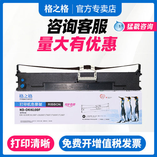 格之格适用色带针式打印机