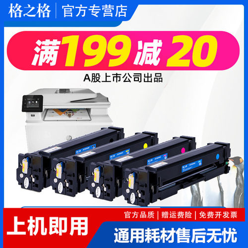 格之格惠普一体式硒鼓