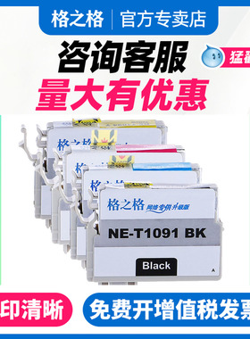 格之格适用爱普生T1091墨盒 me300 me30 me360 me600f me650 me1100打印机墨盒 me700fw OFFICE 70 80W 510