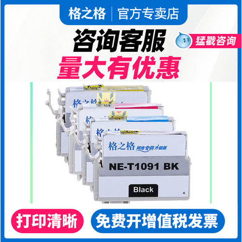 适用墨盒格之格打印机