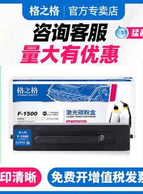格之格华为-X1硒鼓粉盒适用于HAWEI pixLab X1激光打印机 华为-X1粉盒;华为CT-PLX1 【1500页】华为-X1粉盒