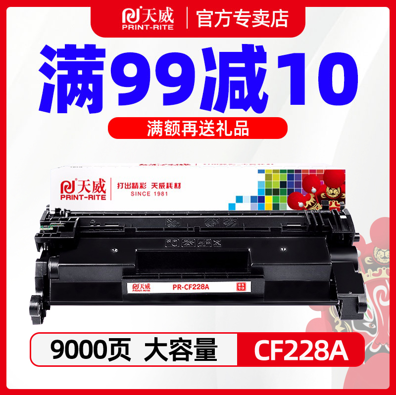 cf228a硒鼓易加粉天威适用惠普228A 原装HP28A m403d M403DW M427DW m427fdw m427fdn hp m403wdn打印机粉盒 办公设备/耗材/相关服务 硒鼓/粉盒 原图主图