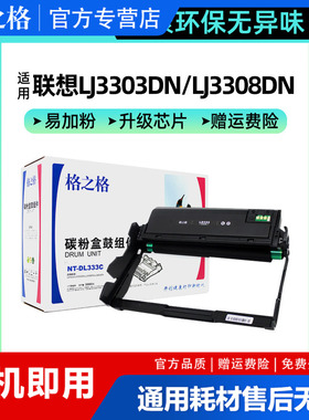 格之格适用联想LT333粉盒 Lenovo LJ3303DN LJ3308DN LJ3803DN黑色激光打印机粉墨盒 LD333成像鼓架组件