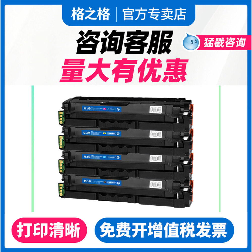 格之格适用三星680硒鼓 CLP-680ND CLX6280 CLX6260彩色激光打印机墨盒 CLT-506L大容量 CLT-506S碳粉盒
