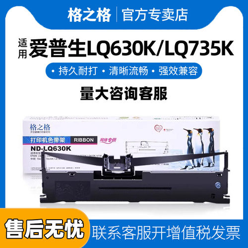 格之格色带架针式打印机