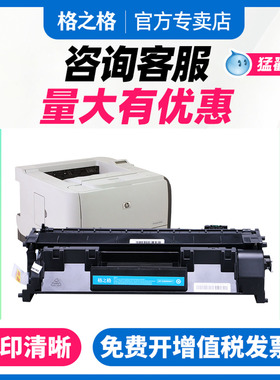 格之格505A硒鼓 适用惠普CE505A易加粉粉盒 P2035n 2055dn 2055X LBP6300DN 6650DN MF5870DN 佳能CRG319硒鼓
