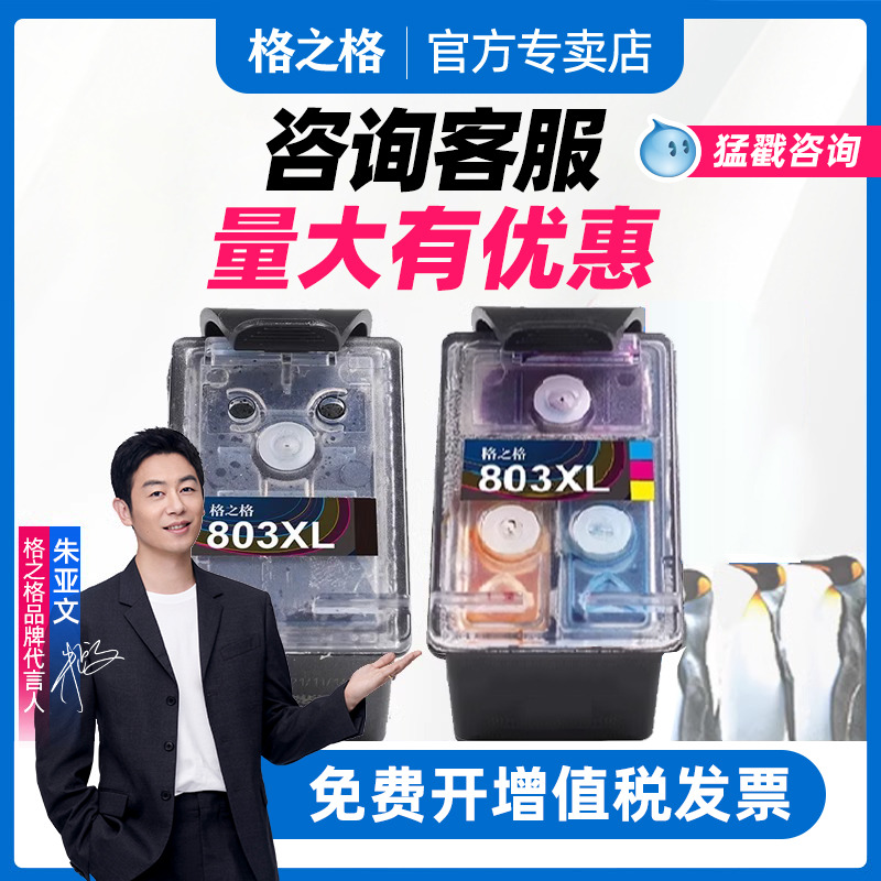 格之格803墨盒适用惠普2132