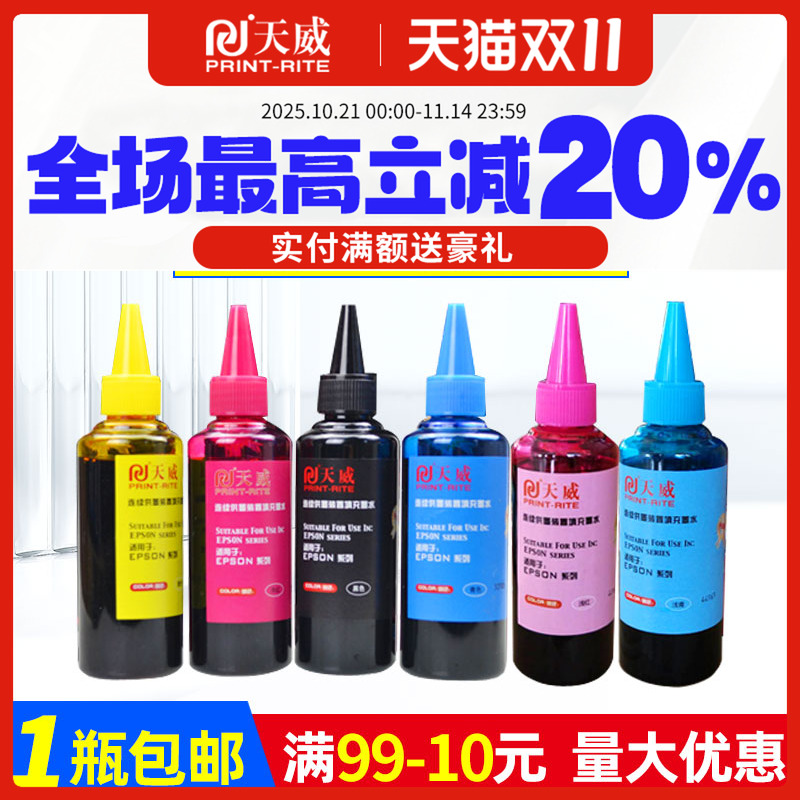 天威适用epson爱普生4色打印机