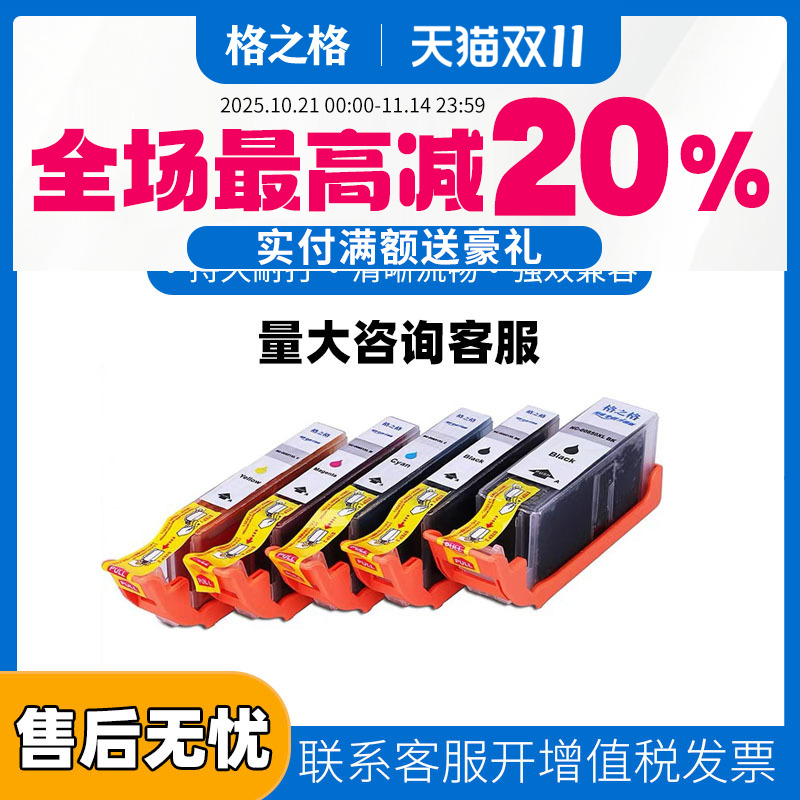 格之格佳能850851墨盒