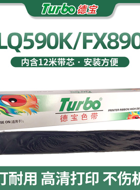 德宝LQ590K色带芯 适用爱普生LQ-590K色带框 FX890 LQ595K色带芯S015337色带含芯 针式打印机色带架条色带
