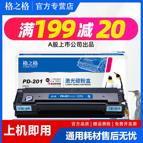 格之格奔图一体式硒鼓无无易加粉