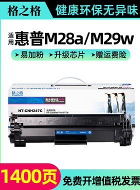 格之格适用惠普M30w硒鼓M28a M29w M31w M17w M16a M15a M17a M30a墨盒 m28w M15w打印机HP47A粉盒CF247A晒鼓