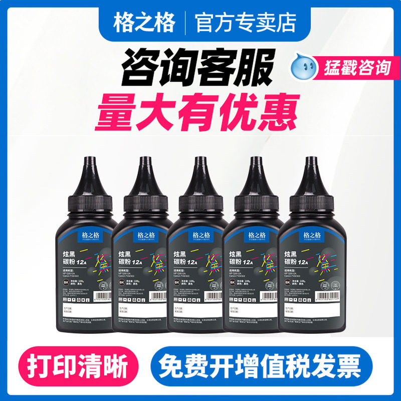 格之格适用碳粉hp1020