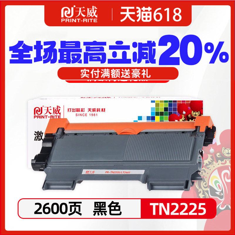 天威适用兄弟MFC7360硒鼓TN2215粉盒DR2250 HL2240打印机墨粉盒dcp7060D 7470 FAX2890 7057 2130 2132