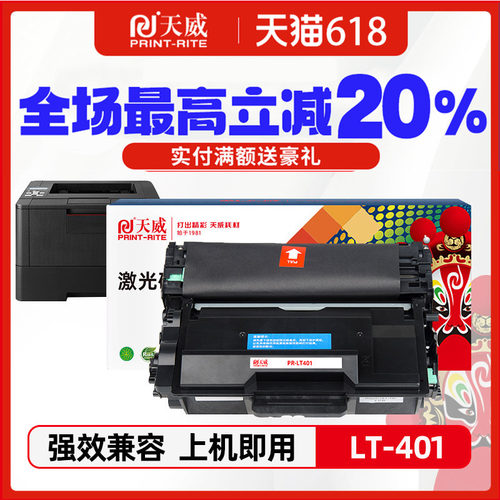 天威LT401粉盒联想粉盒