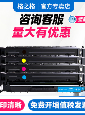 格之格cf510a-cf513a硒鼓适用惠普m154a粉盒M181f墨粉 M154nw墨盒hp204a彩色碳粉盒Color Laserjet m180n碳粉