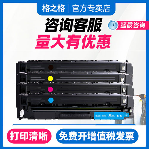 格之格惠普一体式硒鼓