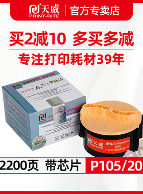 天威适用富士施乐DocuPrint M158b粉盒M158ab M158f P218b M218b/fw墨盒P105b M105ab M105f P158b M205b