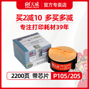 P218b M218b P158b M158b粉盒M158ab M205b M105f M158f M105ab 天威适用富士施乐DocuPrint fw墨盒P105b