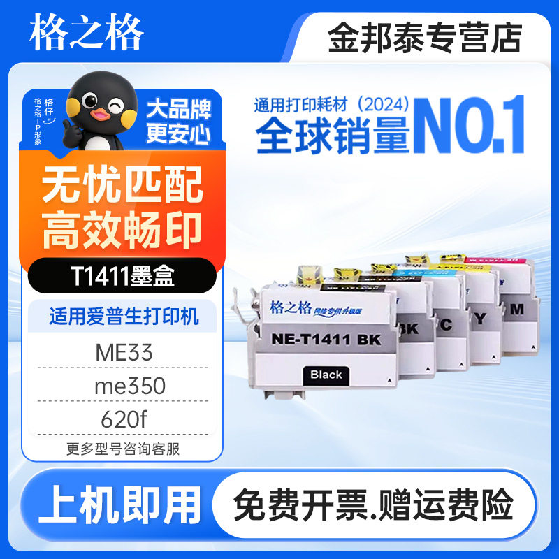 格之格适用爱普生141墨盒T1411 ME330 ME350 ME33 ME35 ME OFFICE 535 560W 570W 620F 900WD 960FWD WF-7521