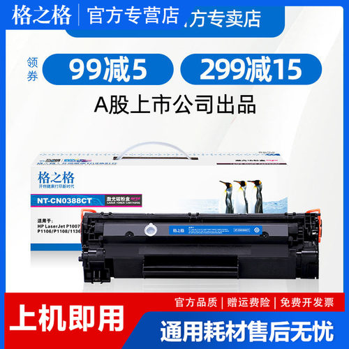 cc388a易加粉硒鼓格之格