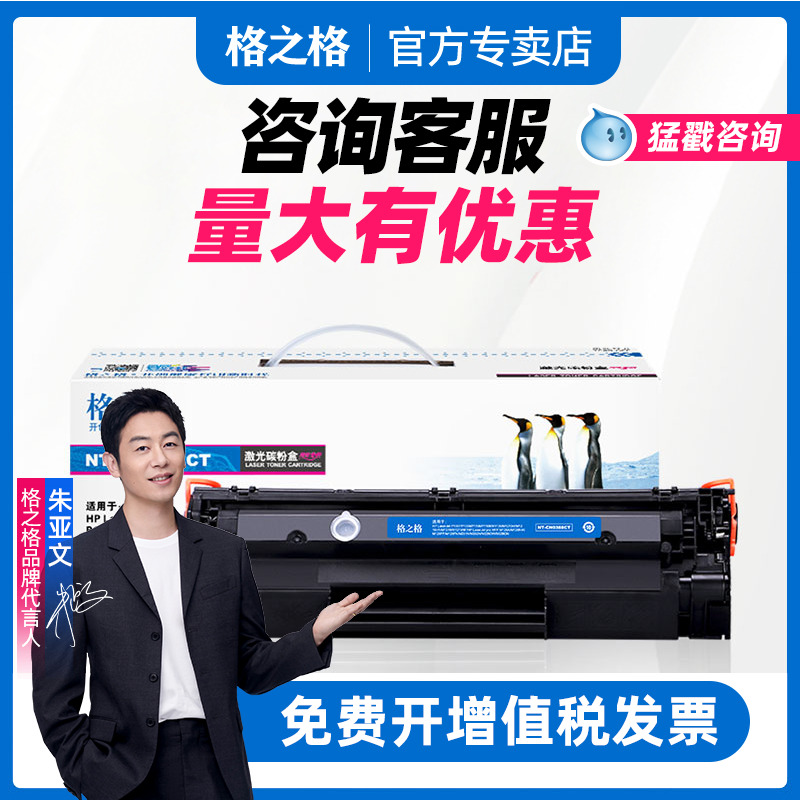 格之格适用原装88a硒鼓 惠普cc388a易加粉 P1108 P1007 hp1106 m126a m1213NF M128FN m1136打印机碳粉墨粉