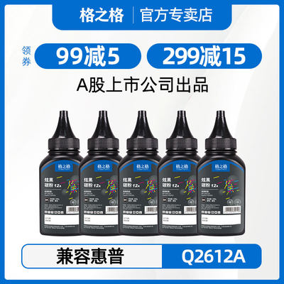 格之格适用碳粉hp1020