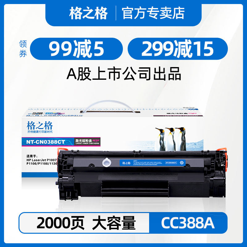 cc388a易加粉硒鼓格之格
