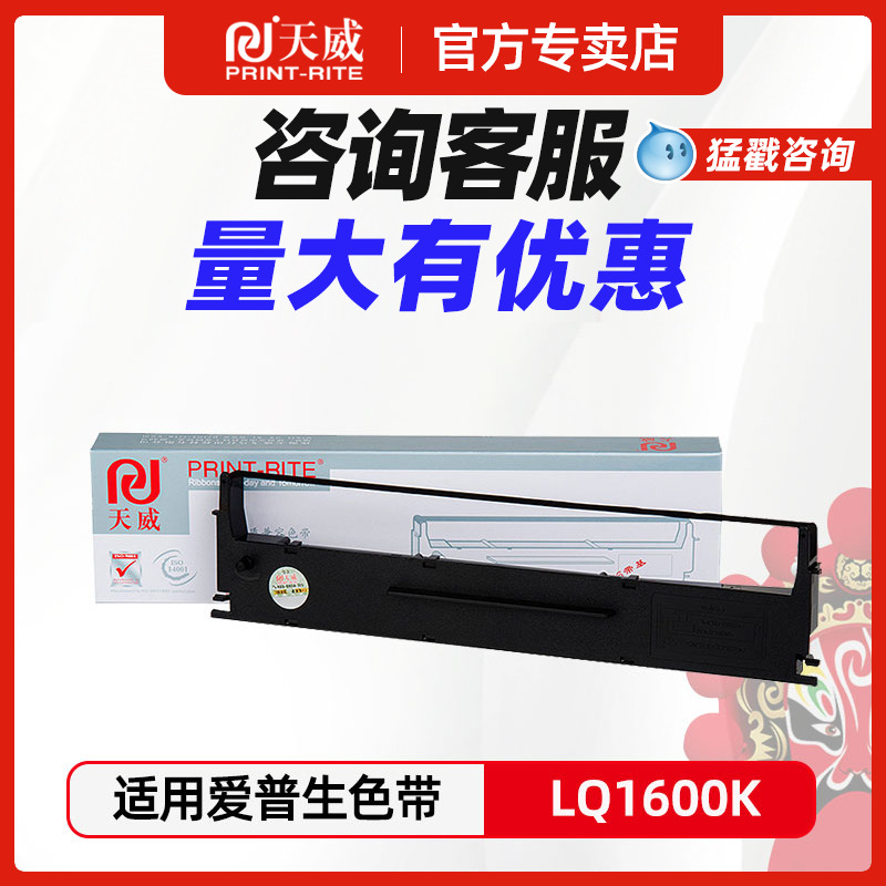 天威LQ1600K 适用实达1900KIII 1900K Pro色带 爱普生LQ1600kII 1010 1800K色带架 1000k 1170 5500色带芯