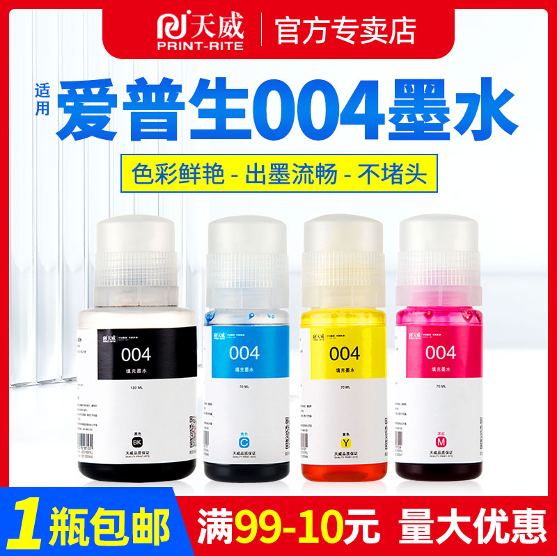 色彩艳丽高清还原爱普生004墨水