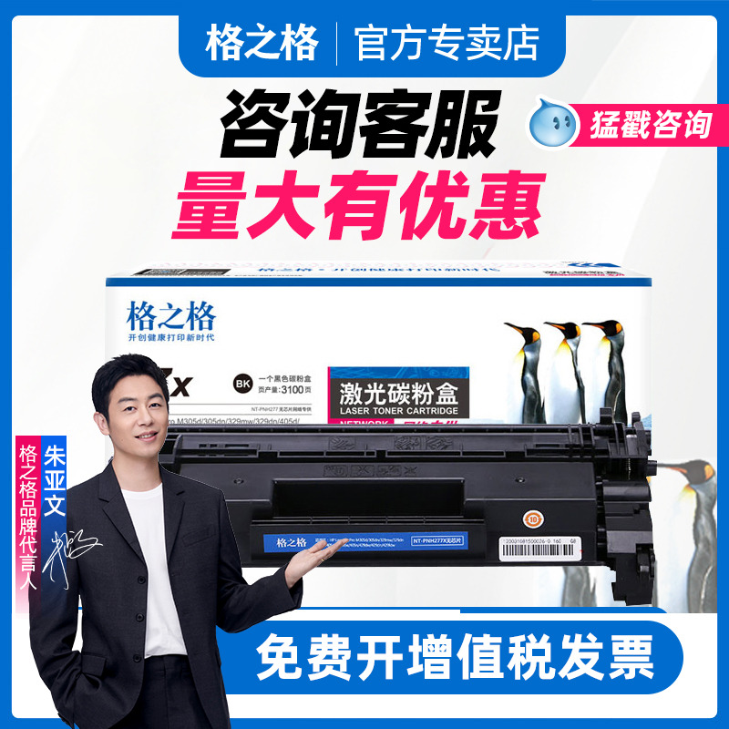 格之格惠普cf277A粉盒