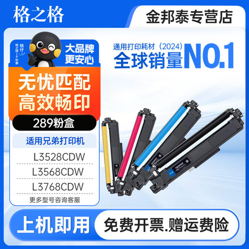 格之格兄弟TN289打印机硒鼓