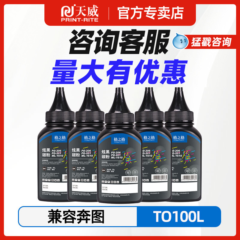 格之格碳粉奔图打印机墨粉通用