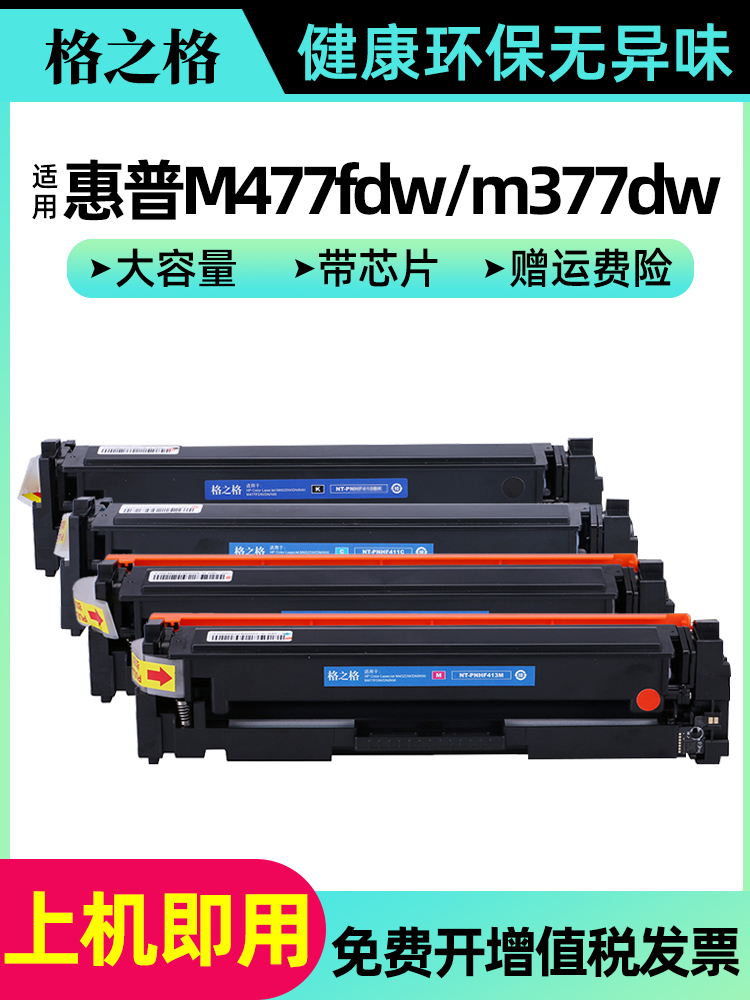 格之格适用惠普M477fdw硒鼓CF410A hp410打印机硒鼓m377dw m477fnw hp452dn墨粉盒M452nw m452dw墨盒 477硒鼓 办公设备/耗材/相关服务 硒鼓/粉盒 原图主图