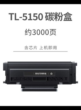逸达适用奔图BP5150DN粉盒标准版BM5155ADN硒鼓BP5155DN BM5150ADN墨盒TL5150打印机碳粉盒DL-5150鼓组件