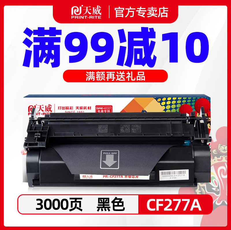 CF277A硒鼓惠普一体机粉盒