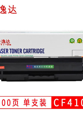 逸达 CF410A黑色硒鼓标准版 适用惠普 M452dn M452nw M452dw打印机墨盒