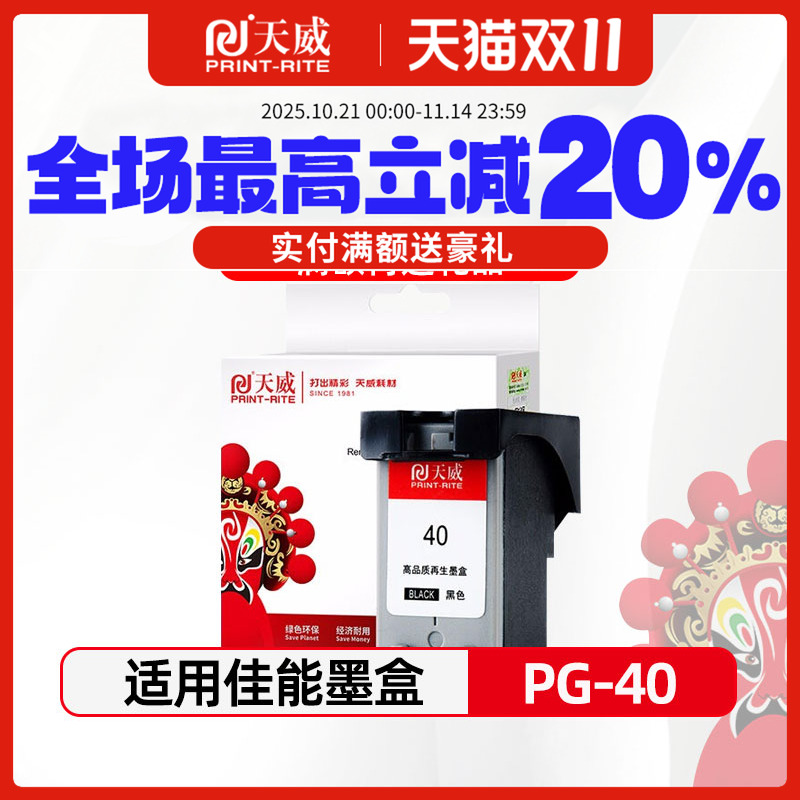 佳能pg40打印机彩色墨盒