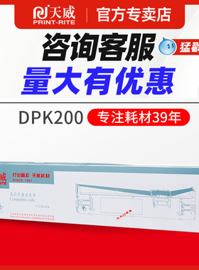 天威兼容富士通DPK200色带架FR200B DPK210 DPK200Z DPK200G DPK200I DPK200H DPK200S针式打印机色带框含芯