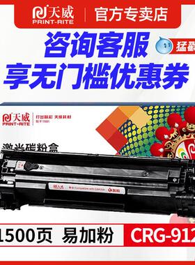 CRG-912硒鼓 适用佳能CRG912 LBP3010 3100 LBP3018 3108 3050 3150 3010 3100打印机惠普CB435A P1005 P1006