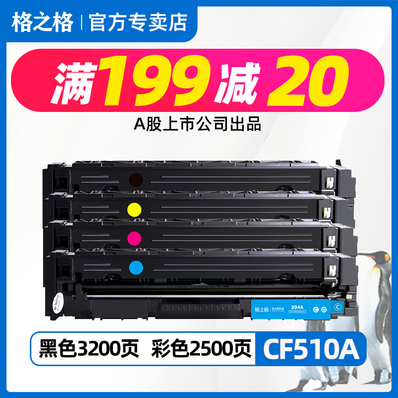 格之格惠普一体式硒鼓