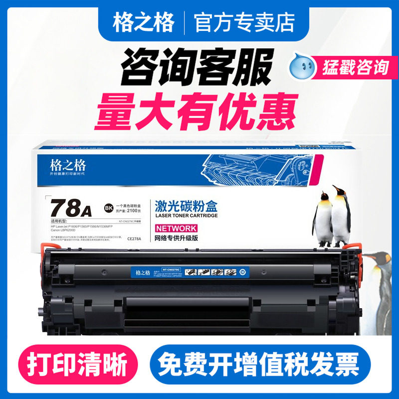 CE278A硒鼓P150615661606