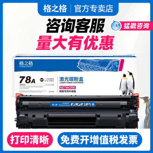 CE278A硒鼓P150615661606
